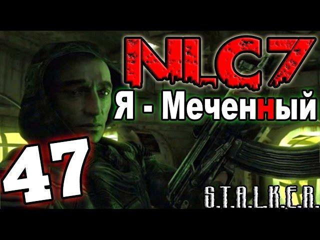 S.T.A.L.K.E.R. NLC 7: "Я - Меченный" #47. Кто я?