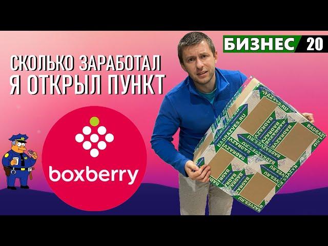 Боксберри открыть пункт выдачи в своем городе Boxberry пвз