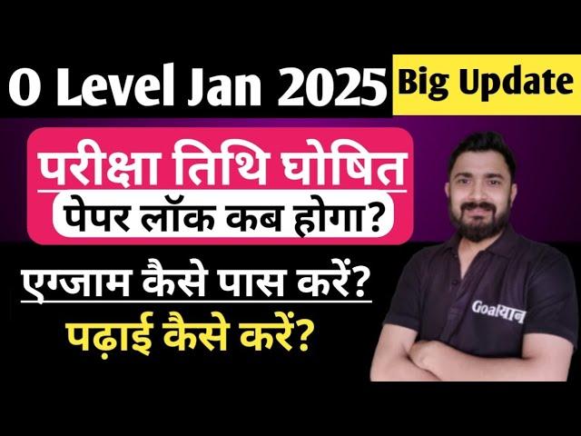 O Level Big Update  | paper lock | exam date | o level computer course in hindi