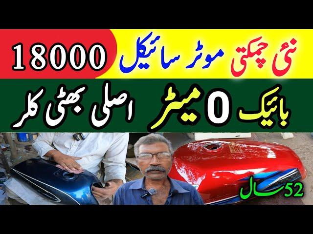 Motorcycle All Parts Bathi Paint |Bike parts Wholesale Market karachi