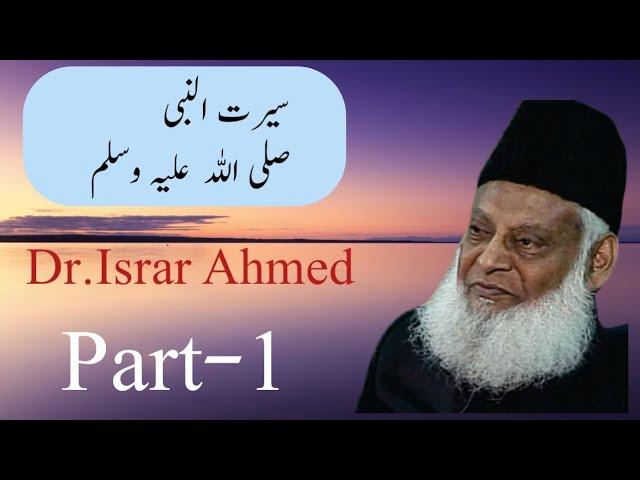 Seerat un Nabi By Dr.Israr Ahmed Part-1 || Life Of Prophet (PBUH)