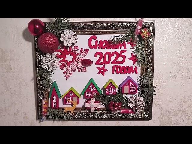 DIY Christmas and New Year decor. Новогодний декор своими руками. Новогодние поделки.