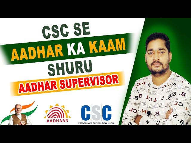 AADHAR KA KAAM SHURU CSC SE 