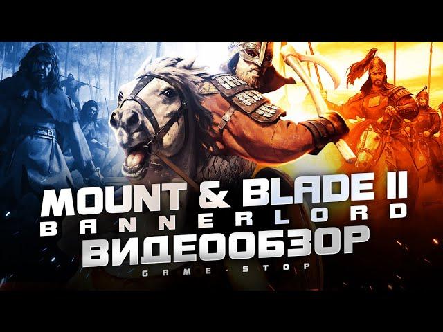 Обзор Mount & Blade 2: Bannerlord