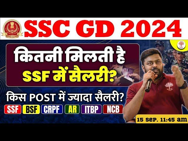 SSC GD JOB PREFERENCE 2024 | SSC GD POST WISE SALARY DETAILS | SSF, BSF, CRPF, AR, ITBP, NCB SALARY