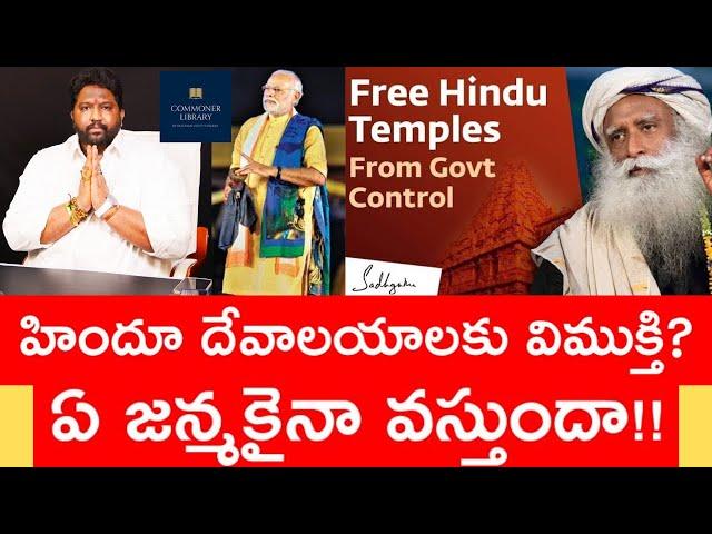 Will Hindu Temples in India ever be free from Government Control? Adv.KKalyaan Dileep Sunkara