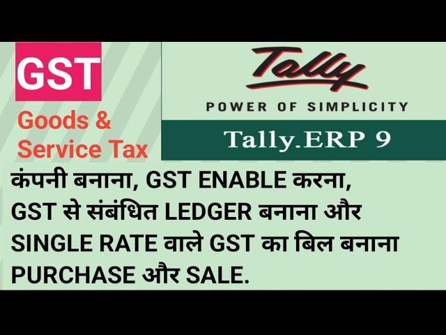 How to make GST Bill in Tally ERP 9| TALLY me GST Invoice kaise banate hai