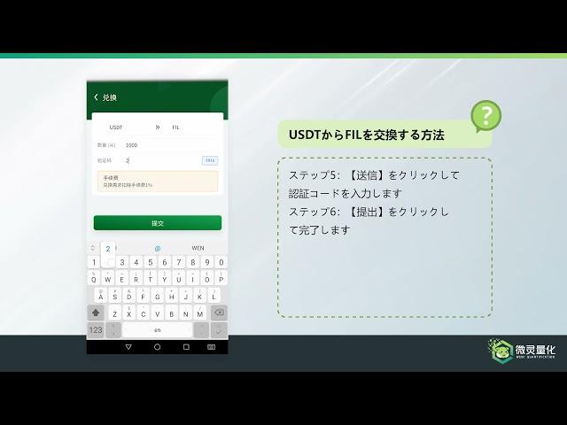 如何进行兑换 USDT 至 FIL（ JP ）USDTからFILを交換する方法