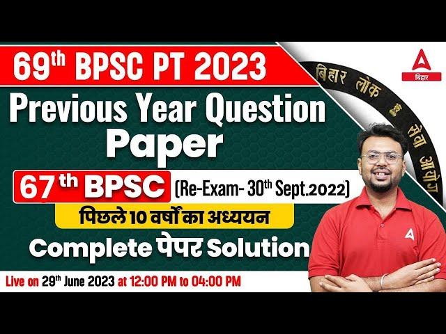 Previous Year Question Paper 67th BPSC 2022 | 69th BPSC 2023 Preparation Online Class By Aditya Sir