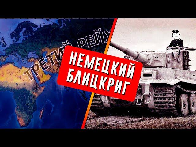 ЗАХВАТ ВСЕГО МИРА ЗА ТРЕТИЙ РЕЙХ В САМОЙ ПЕРВОЙ ВЕРСИИ HEARTS OF IRON 4