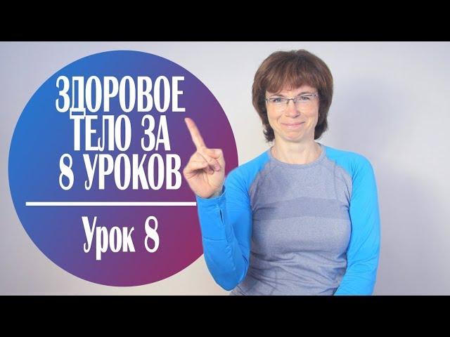 #159 Марафон. Урок 8.