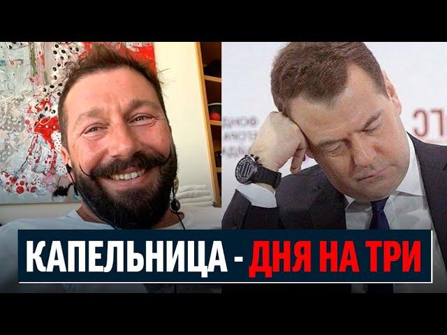 Евгений Чичваркин об алкоголизме Дмитрия Медведева — С БОДУНА