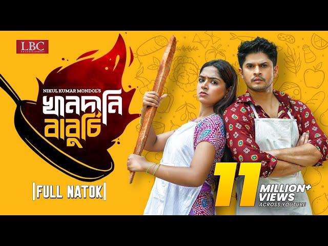 Khandani Baburchi | খানদানি বাবুর্চি | Niloy Alamgir | JS Heme | Bangla New Natok 2022