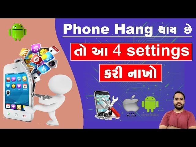 Phone ધીમો ચાલતો હોય તો આ 4 setting કરી લેજો | Tech Gujarati
