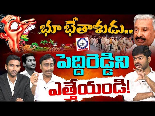 పెద్దిరెడ్డిని ఎత్తేయండి ! | BIG Debate on Peddireddy Ramachandra Reddy's Atrocities | YS Jagan | AP