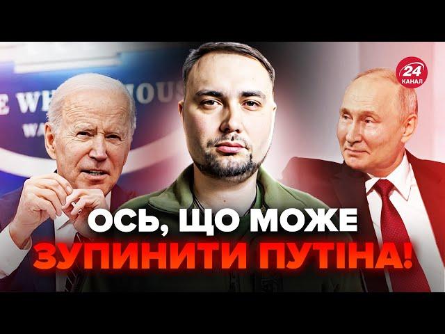  ВАЖЛИВА заява Буданова: ВИПЛИВ новий СЦЕНАРІЙ війни? Байден ЗЛЯКАВСЯ Путіна. У США готують ПЛАН