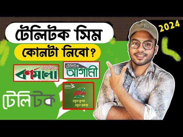 জেন "জি", আগামী, বর্ণমালা কোন টেলিটক সিম নিবো? Teletalk Sim konta Best