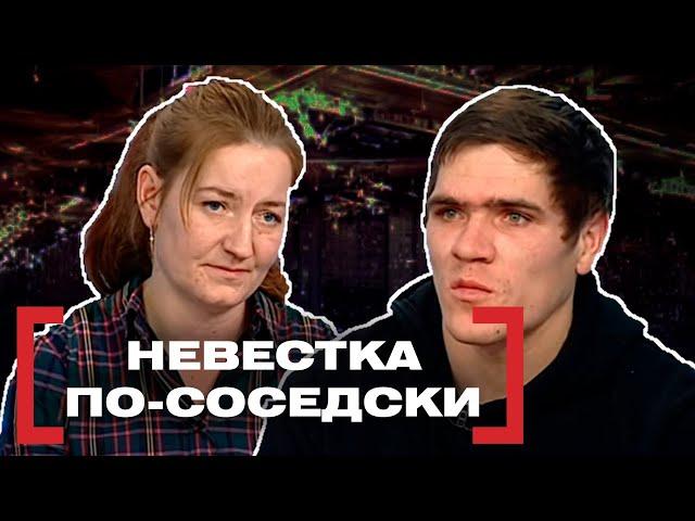 НЕВЕСТКА ПО-СОСЕДКИ. Касается каждого