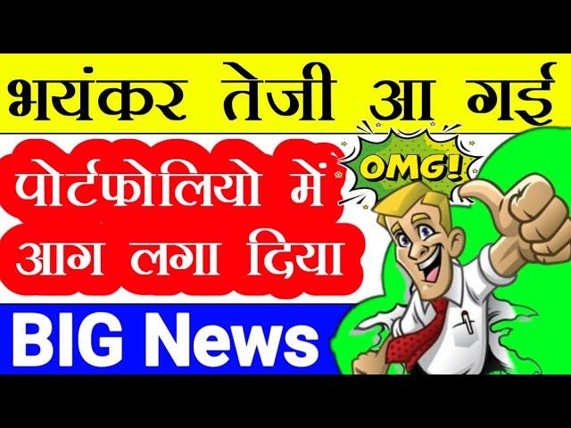 भयंकर तेजी आ गई  पोर्टफोलियो में आग लगा दिया  Big breaking news  STTAL