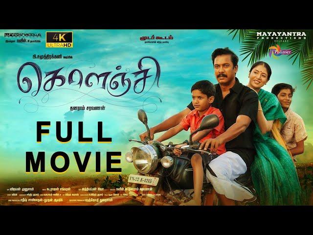 கொளஞ்சி  | Kolanji ️ Full HD Tamil movie ️| Samuthirakani ,Sanghavi | Polimertv