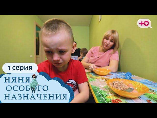 НЯНЯ ОСОБОГО НАЗНАЧЕНИЯ | 1 СЕЗОН, 1 СЕРИЯ