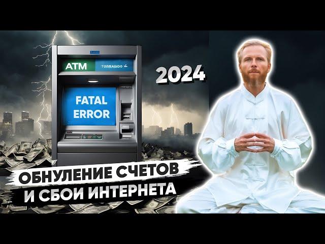 Вы можете ПОТЕРЯТЬ все ДЕНЬГИ с 1 августа по 30 ноября 2024  ЭКСТРЕННЫЙ ВЫПУСК