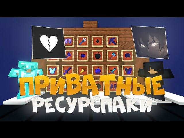 СЛИВ 6 ПРИВАТНЫХ РП ДЛЯ ПВП 1.16.5+  HOLYWORLD  REALLYWORLD FUNTIME