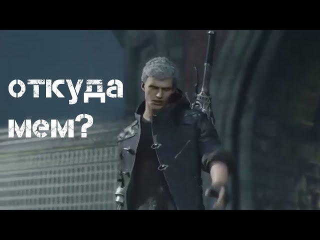 чё закибербулили тебя да?- КАК ПОЯВИЛСЯ МЕМ