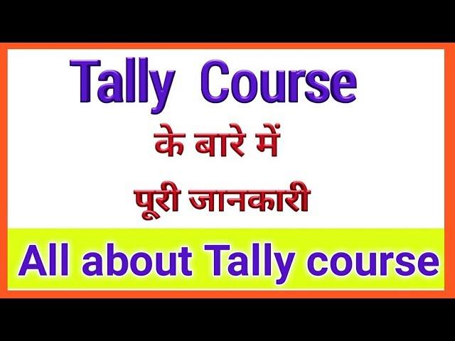 Tally course details in Hindi | tally accountant kaise bane | tally job salary | after 12th course |