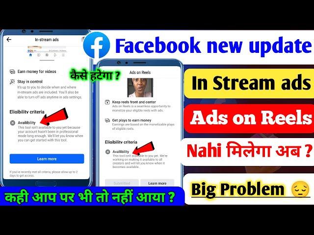 Facebook In-stream ads & ads on reels this tool isn't available to you | ये tools अब नहीं मिलेगा ?