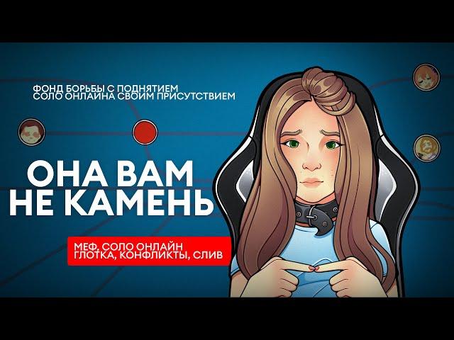 Она вам не камень | Разоблачение GAECHKATM