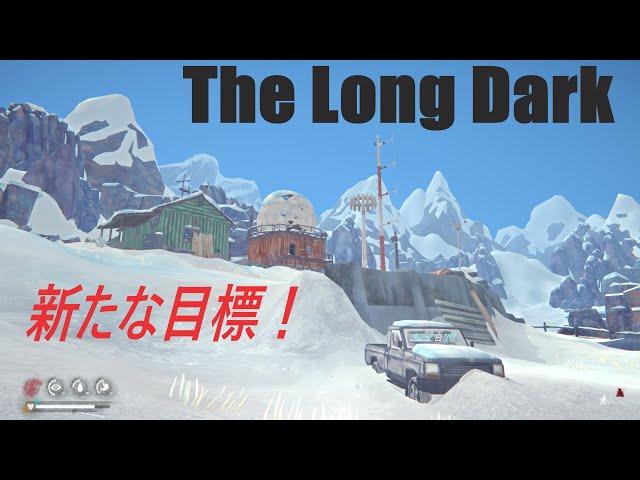 【LIVE】１１回目  新たな目標！Tales from the Far Territory パート５　[The Long Dark]