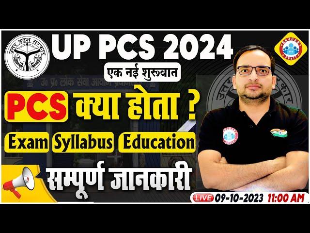 UP PCS 2024 | UP PCS क्या है?, UP PCS Exam, Eligibility, Syllabus, Full Info By Ankit Sir