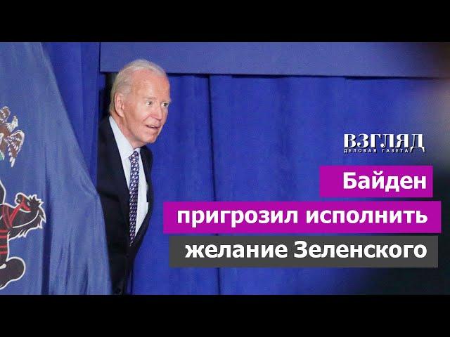 Северная Корея напугала США. Байден угрожает России дальнобоем. Роль КНДР в конфликте