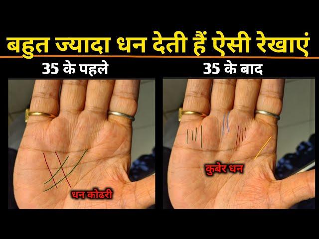 दुर्लभ हथेली में मिलता है यह धन का निशान | Money in palmistry