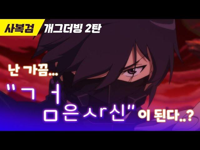 난...가끔...검은 사신이 된다...? | 개그더빙 #2탄 | 신비아파트 고스트볼Z: 어둠의 퇴마사 | 신비아파트 공식 채널