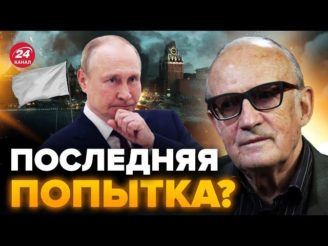 ПИОНТКОВСКИЙ: Начинается РЕШАЮЩАЯ неделя / Путин готов КАПИТУЛИРОВАТЬ? / Элита РФ согласна на все