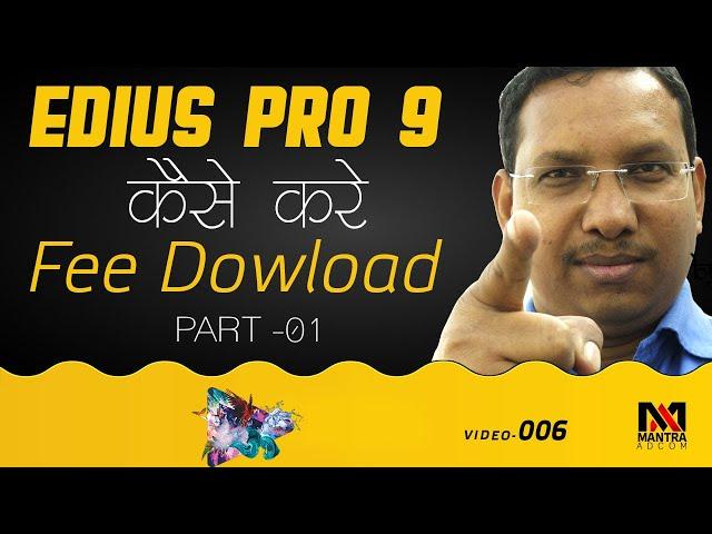 Edius 9 Download Process & ID PART 1 || Wedding Video Editing || Basic Training