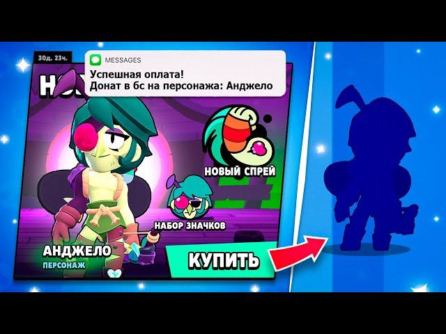 КАК БЕЗОПАСНО КУПИТЬ НОВОГО БОЙЦА АНДЖЕЛО В BRAWL STARS В РОССИИ?