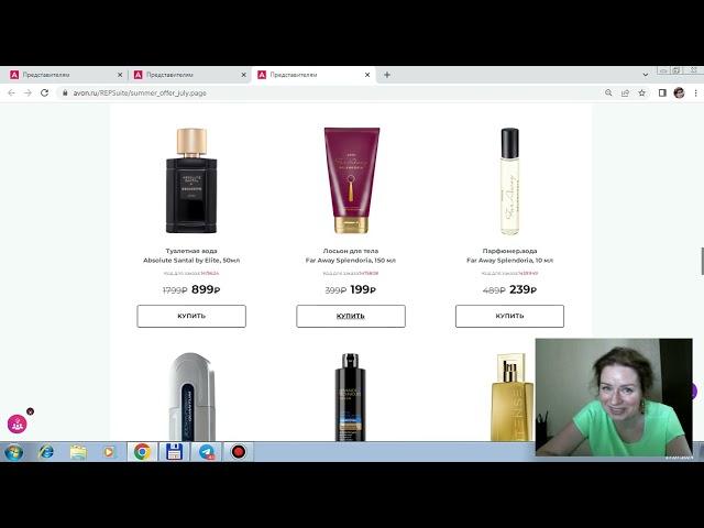 AVON июль 2024 - призы и акции в личном кабинете