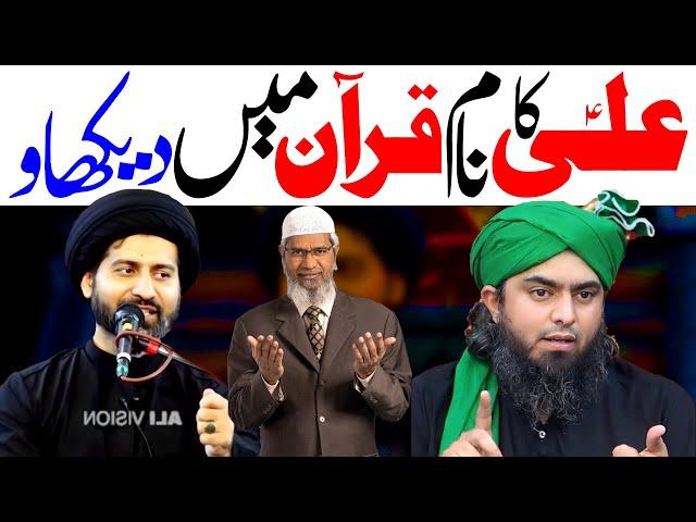 Mola Ali Ka Name Quran Se Dekhao Reply To Dr Zakir Naik And Engr Ali Mirza | Allama Arif Shah Kazmi