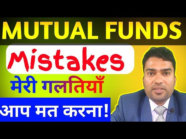 6 Mistakes to Avoid || Before You Invest in Mutual funds || How to invest in mutual funds in 2025 ?