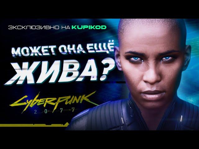 ЧТО СЛУЧИЛОСЬ с ТИ БАГ НА САМОМ ДЕЛЕ В CYBERPUNK 2077 [by Evoice Erebus]