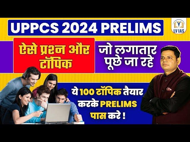 MOST IMPORTANTOnly 100 Topics Can Crack UPPCS Prelims 2024 | Last Startegy | अब सिर्फ ये टॉपिक पढ़े