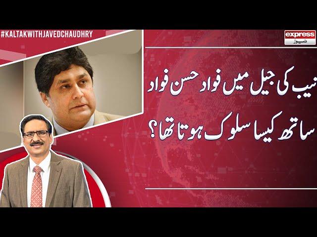 Shocking Revelation Of Fawad Hasan Fawad | Kal Tak | Express News | IA2R