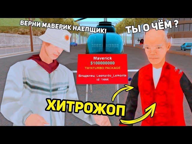 ХИТРЫЙ РАЗВОД НА АВТОБАЗАРЕ в GTA SAMP