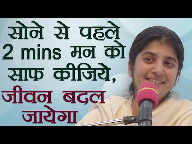 2 Mins Before Sleep ... To Transform Your Life: Part 4: Subtitles English: BK Shivani