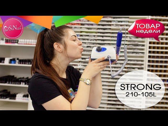 Аппарат Strong 210 с ручкой105L