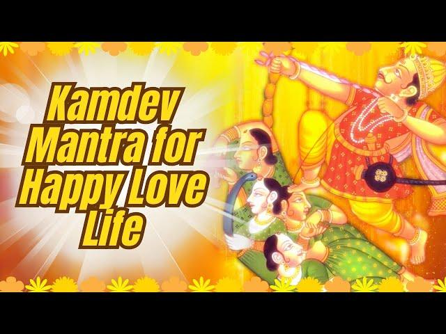 || ॐ क्लीं कामदेवाय नम: || Kamdev Mantra for Happy Love Life || Chant 108 Times