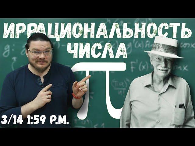 Почти школьное доказательство иррациональности числа пи | Ботай со мной #073 | Борис Трушин |